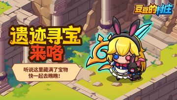 活动预告 | 豆丽丝来寻宝~