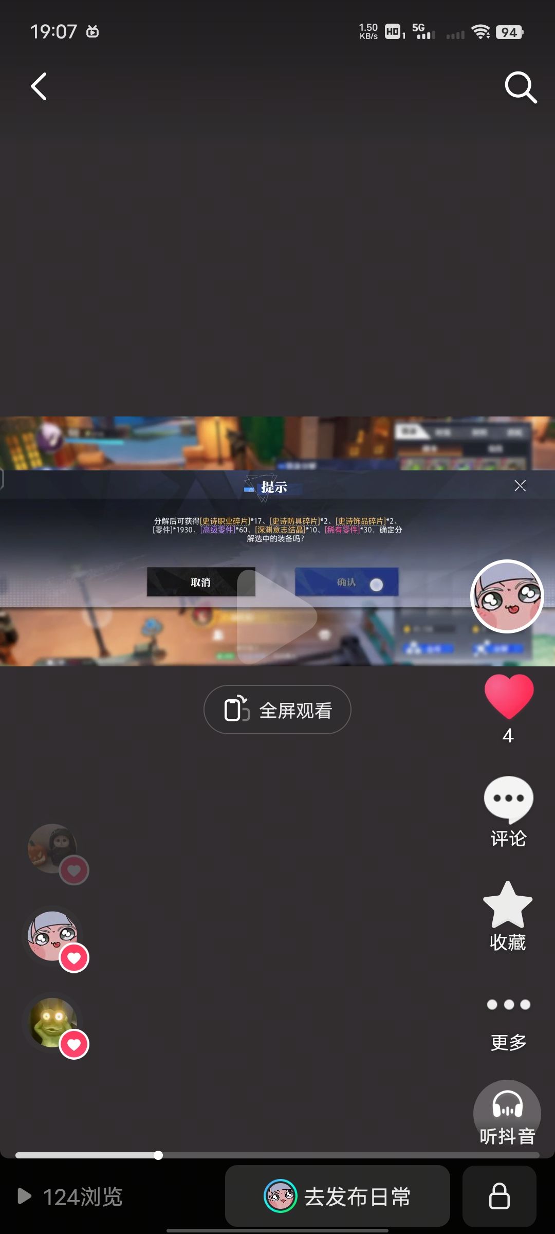 不知道啊，他问我玩没玩过氪金游戏 7