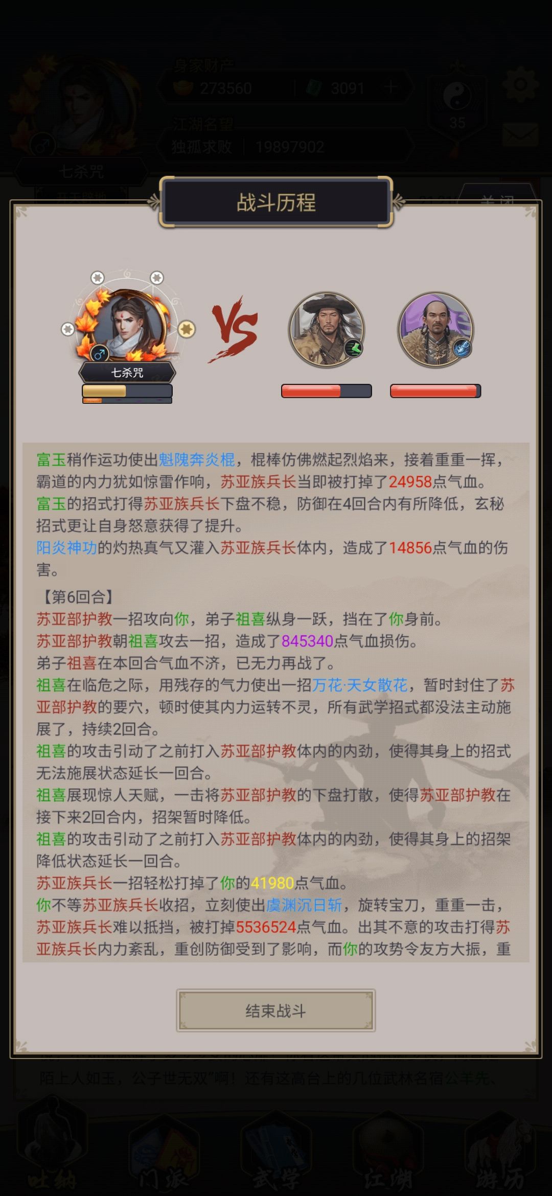 新世界没有废物弟子的位置 2