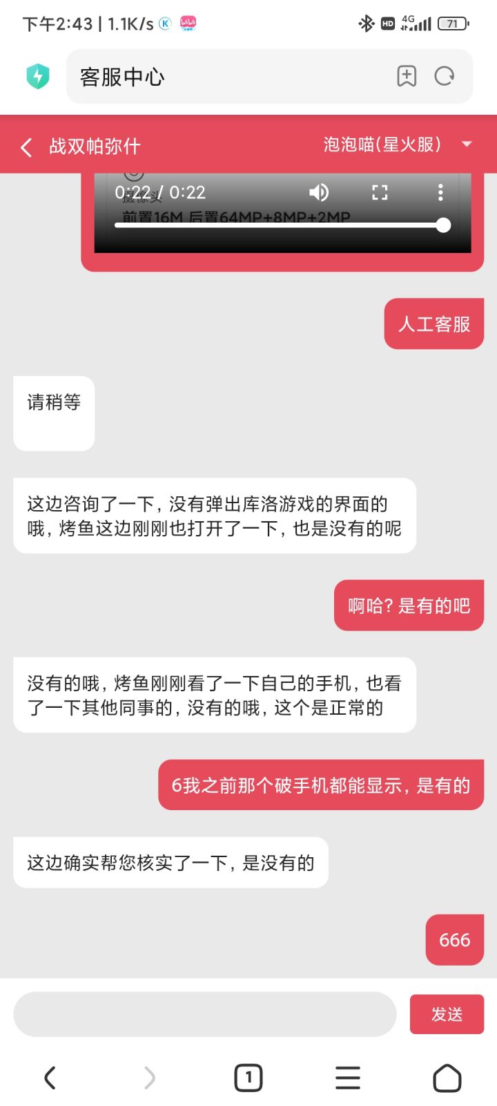 问了一下客服,我大为震惊截图