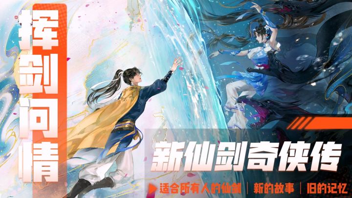 籼米狂喜,终于等到了这款适合所有新老玩家的新仙剑手游!截图
