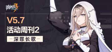 活动提醒 | ★V5.7活动周刊★No.2
