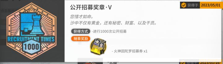 1000公招无高姿达成截图