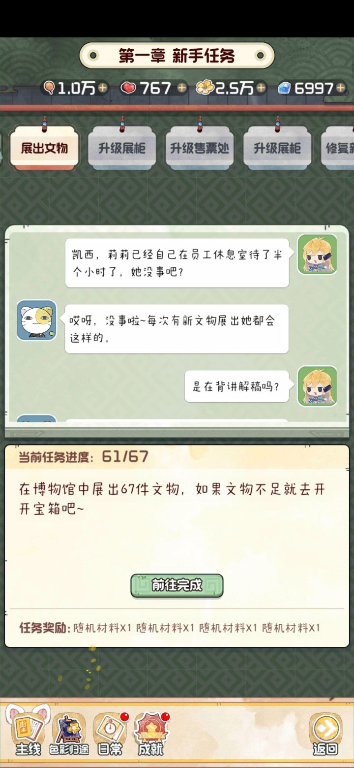 怎么展出67件文物截图