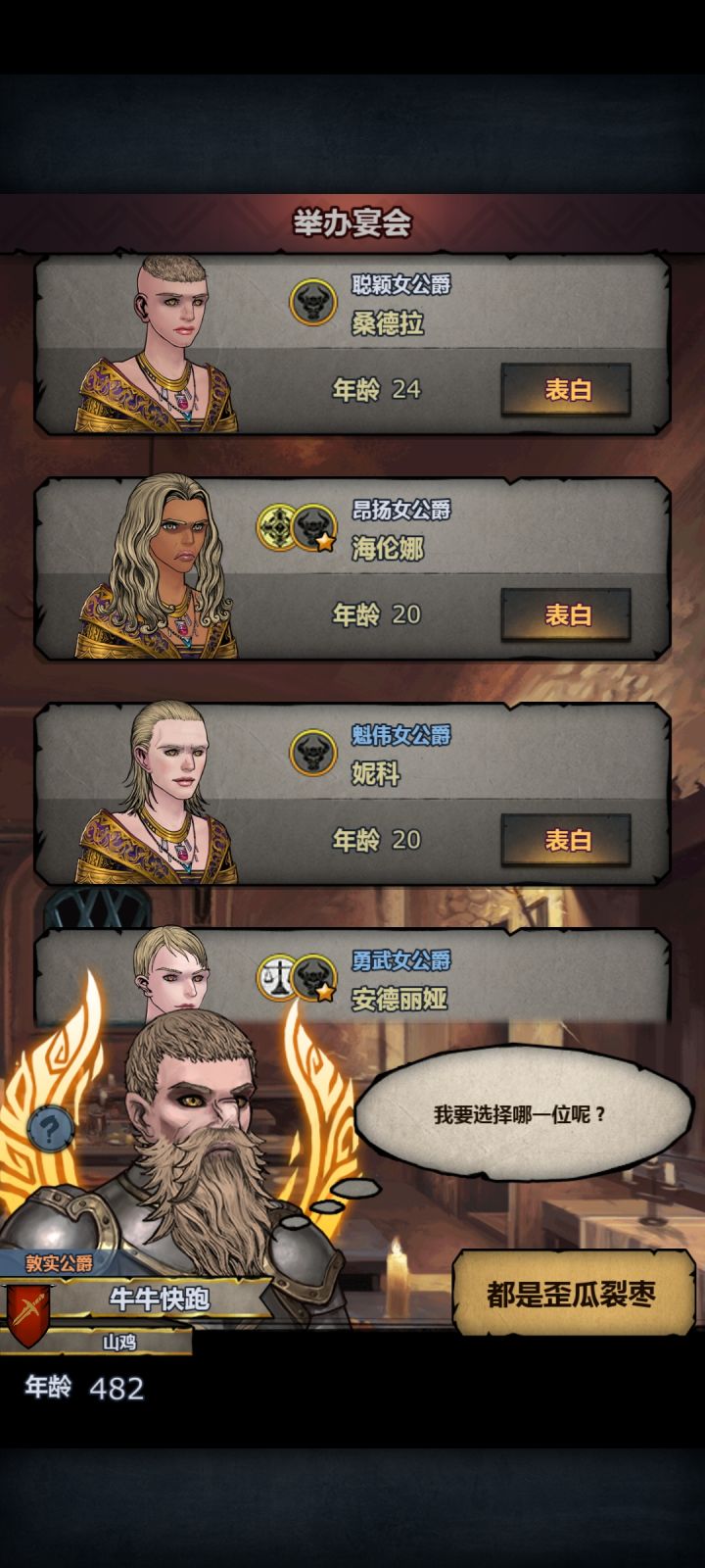 高龄牛老头相亲截图