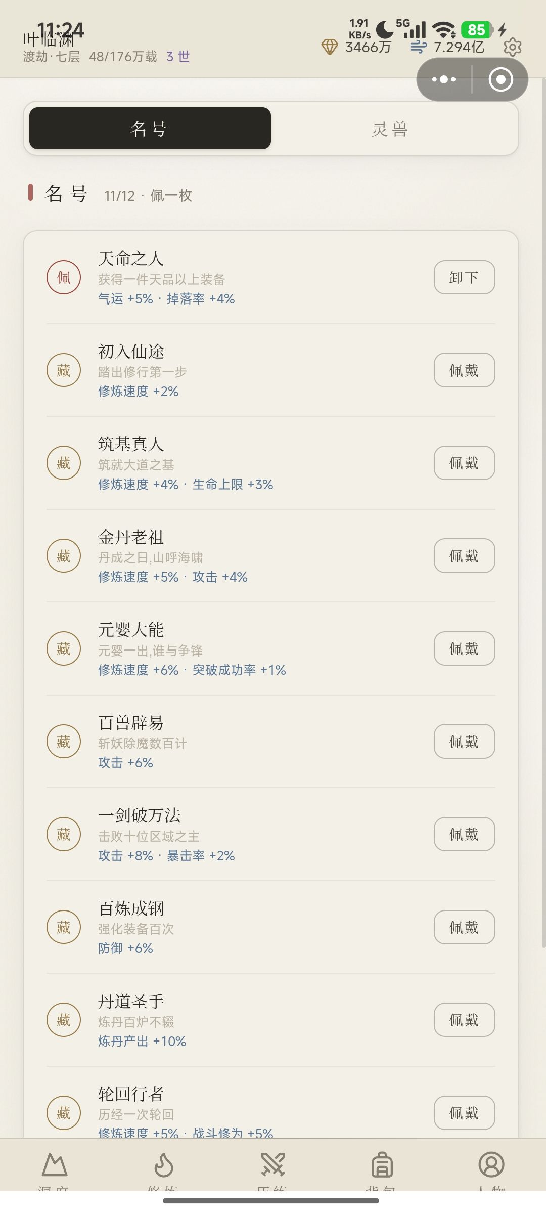 如何提高装备的掉落率? 4