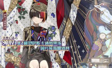 【食之契约】7月18日正式服活动预告