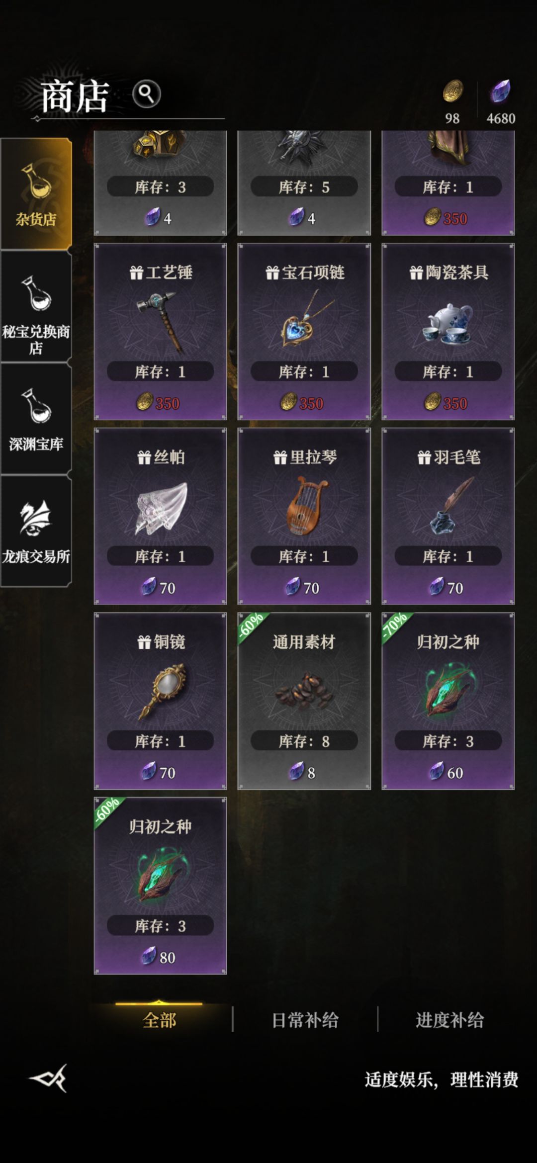 杂货店的归初之种会刷新不 1