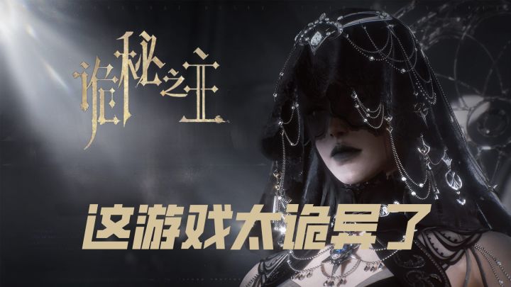 《诡秘之主》冒险的品类，中庸的作品截图