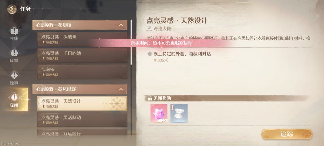 这要怎么算才不是新手 我想追踪支线啊 1