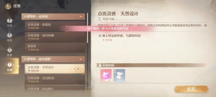 这要怎么算才不是新手 我想追踪支线啊截图