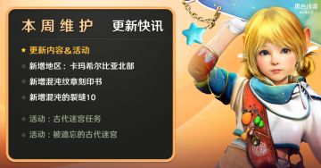 《黑色沙漠》手游6月11日停机维护公告