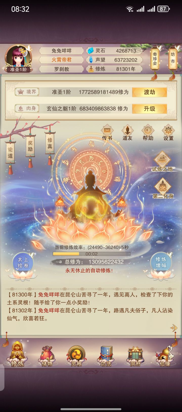 八万年准圣记录截图