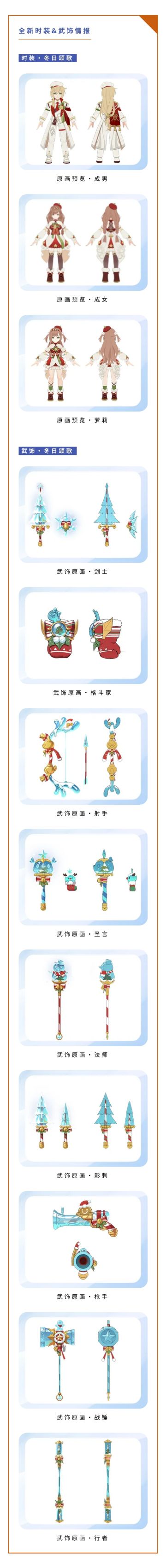 【米娜情报局】圣诞快到啦！最新时装武饰爆料呈上！