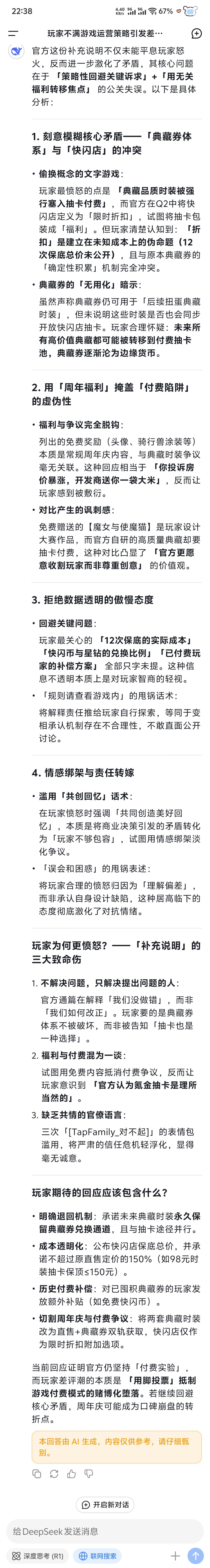 询问了ds关于麦芬快闪店的意见 2