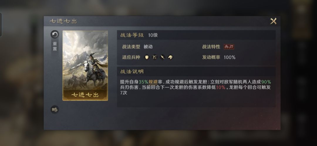 赵云这个主战法提升规避怎么算的 1