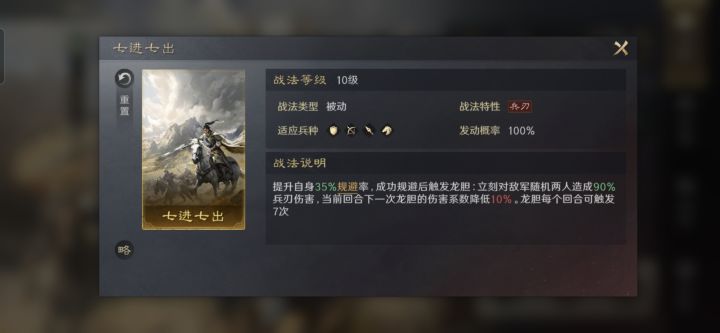 赵云这个主战法提升规避怎么算的截图