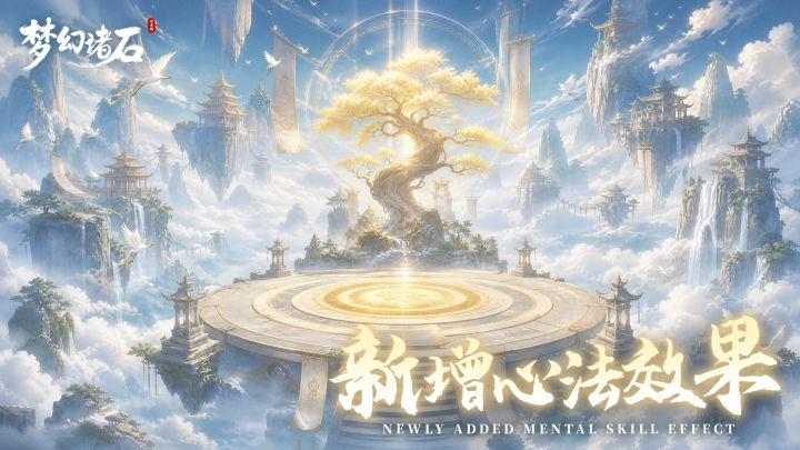 【版本更新】心法觉醒 • 天狼降临🐺✨截图