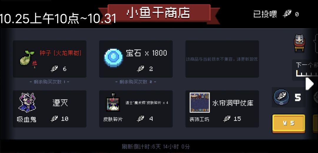 元气骑士未来四周小鱼干商店 2