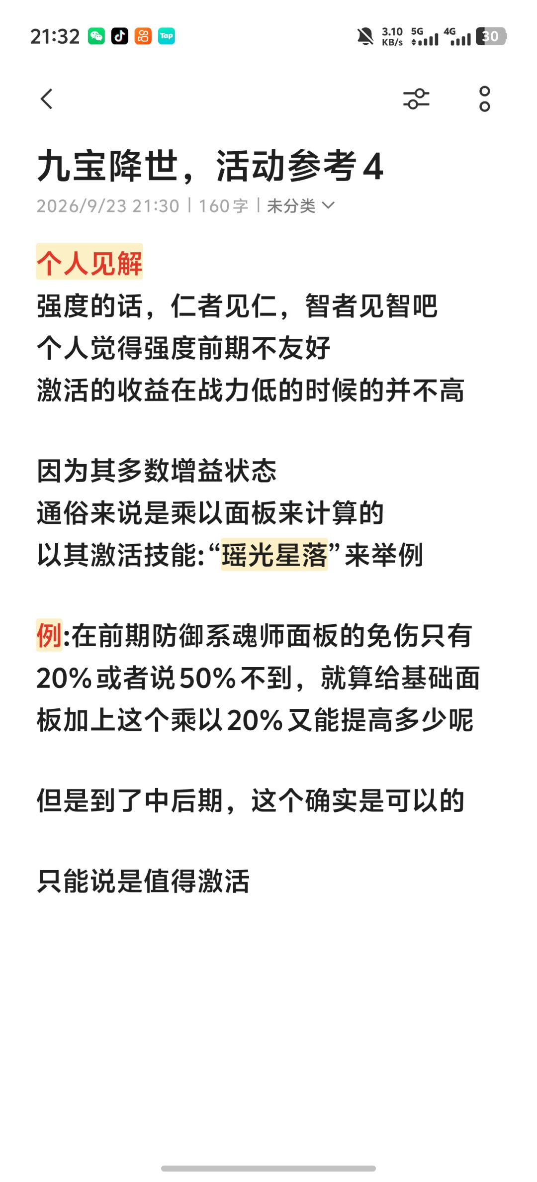 九宝降世,活动参考 4