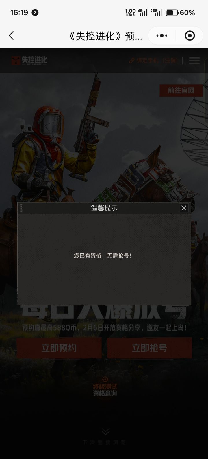 为什么进不去呢,我不是有资格吗?截图