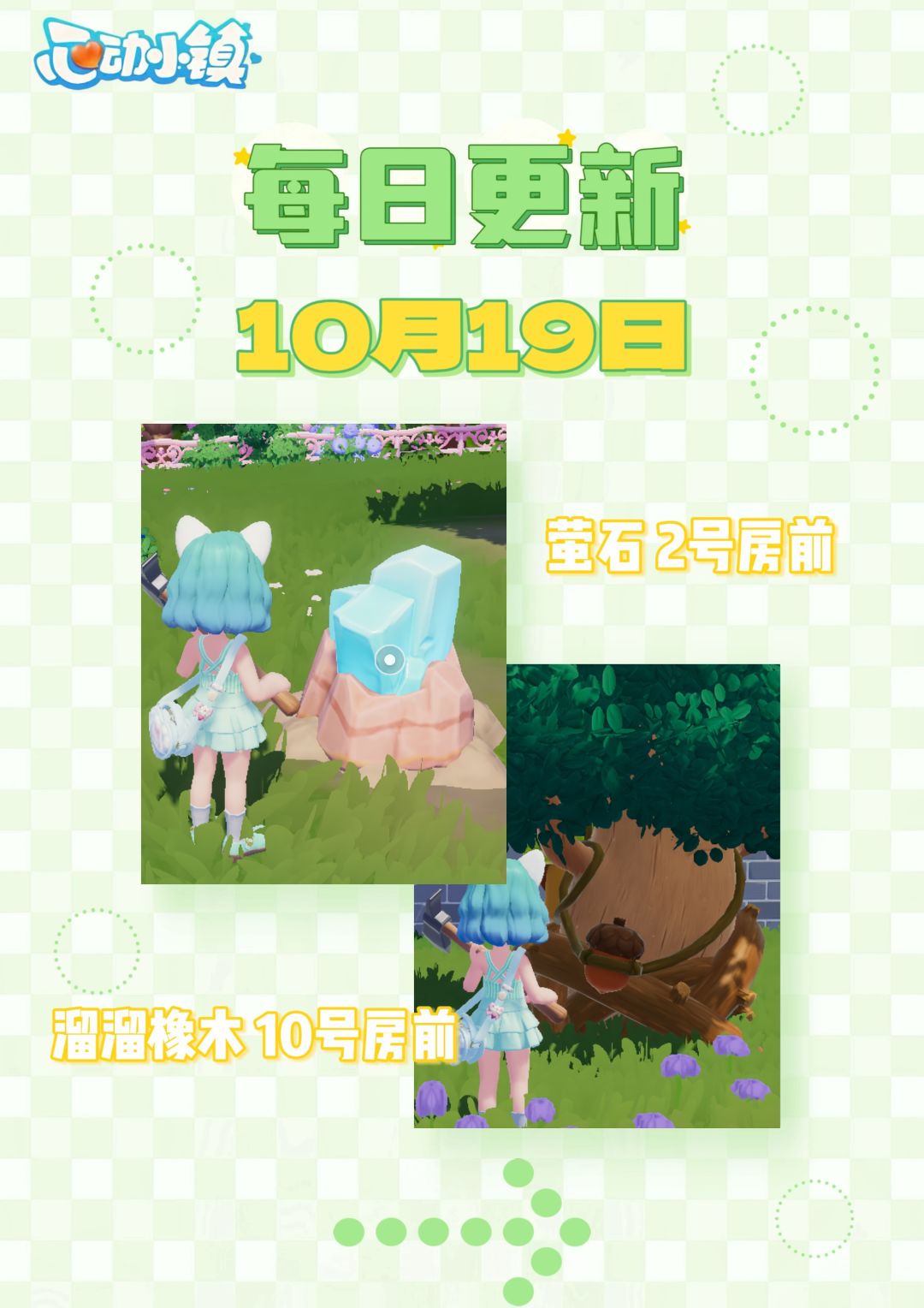 🌟心动小镇10月19日兑换码：XZXDXZXD截图