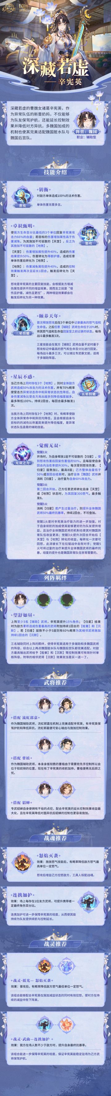 一图识武将｜深藏若虚 曹魏诸葛！辛宪英技能简析#三国志幻想大陆