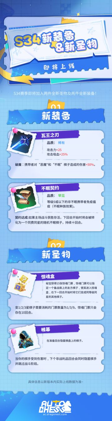 前瞻|S34新装备&新圣物即将上线