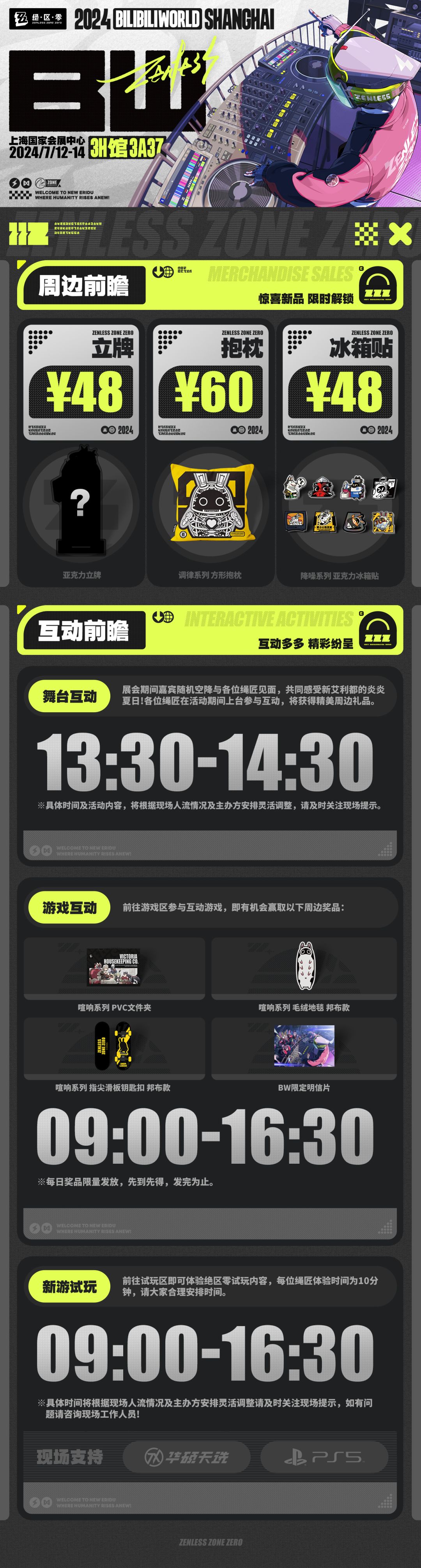 2024BW丨《绝区零》参展确认 2