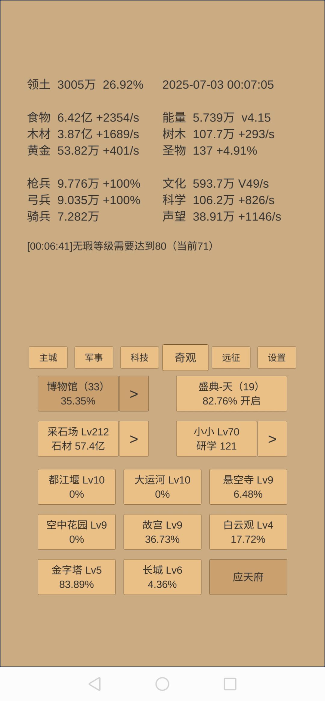 93天开远征,远征和聚灵阵该怎么点 7