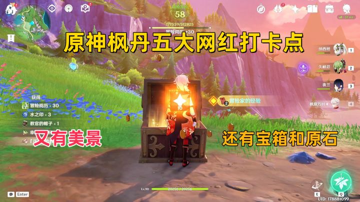 原神枫丹五大网红打卡点,落日晚霞送原石,不愧是提瓦特旅游胜地截图
