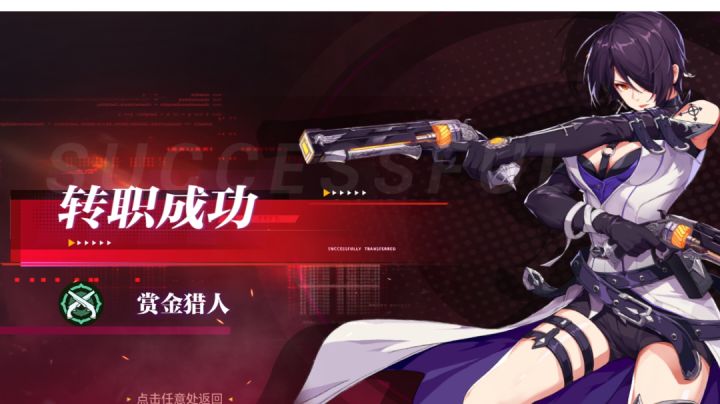 晶核八职业深度解析-赏金猎人截图