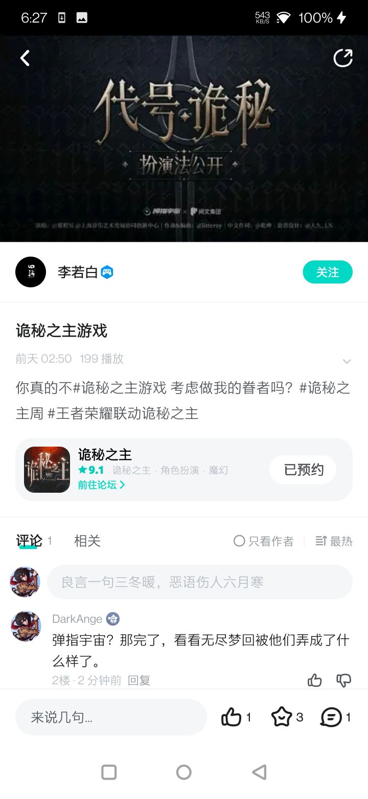 小说都看完了,本来是很期待的游戏,一看制作运营,天塌了#诡秘之主游戏 #诡秘之主截图