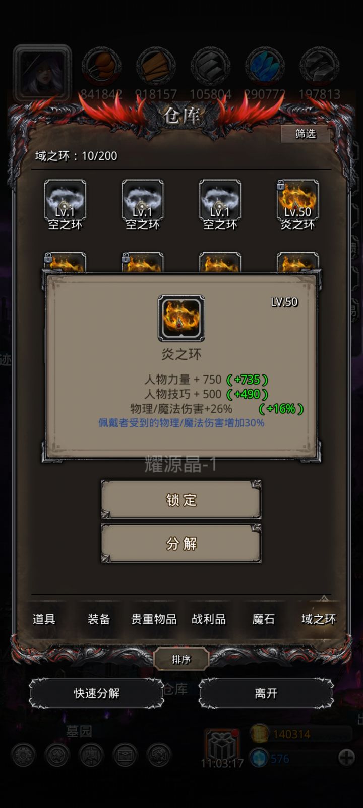 原来耀出来的环也能到26吗截图
