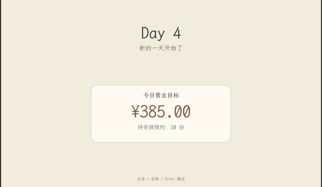 《重生之我是主理人》上线倒计时 2 天! 4