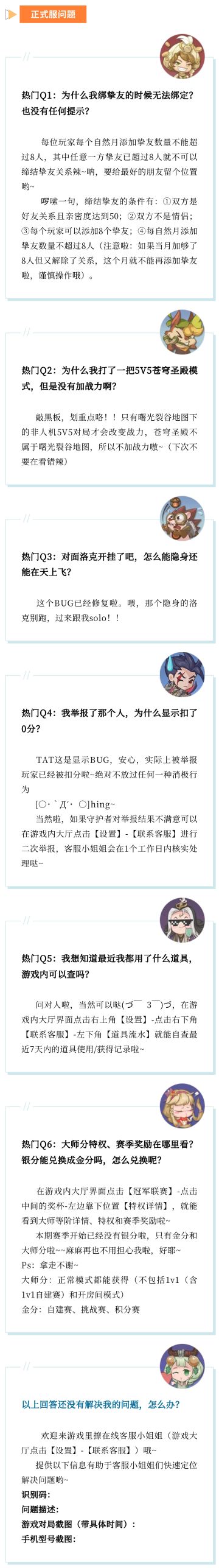【第9期】曙光大陆6个最热门问题出炉，你有没有中招？