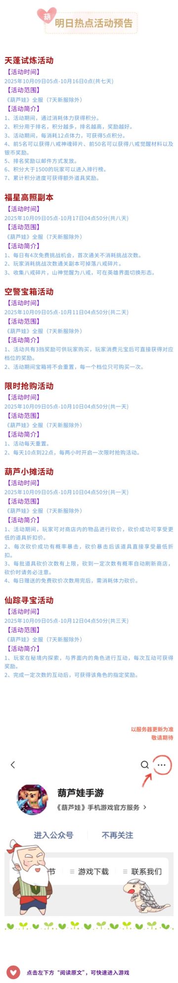 【葫芦娃】10月9日活动预告