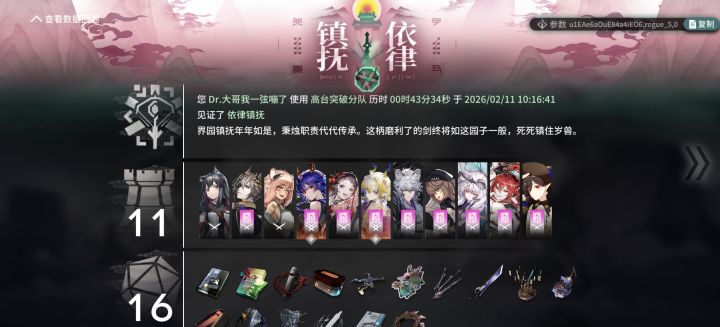一个小登
拿着他的十大战神
从界园的n0一路肘到了n15
（虽然都是一结局）[表情_微笑]截图