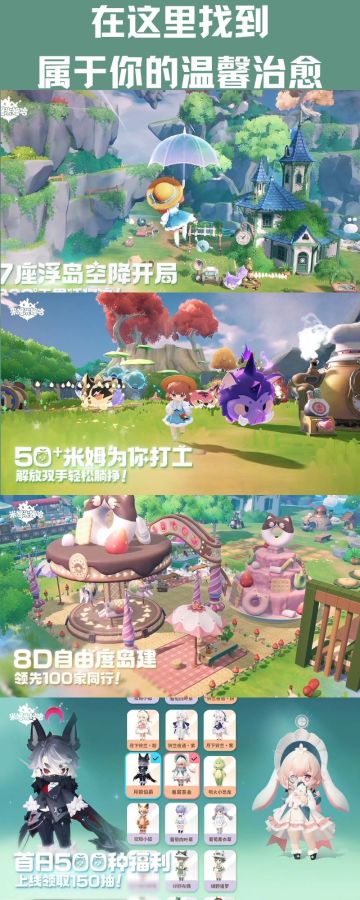 7.24公测！治愈党狂喜，浮空岛躺平指南！