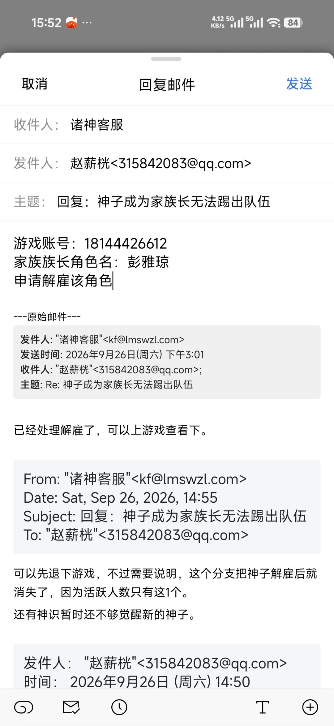 现在申请把老神子踢了，上线还能注入吗 2