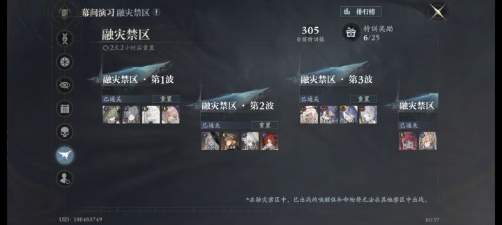 听了大佬们的话配了五队终于过了融灾五图截图
