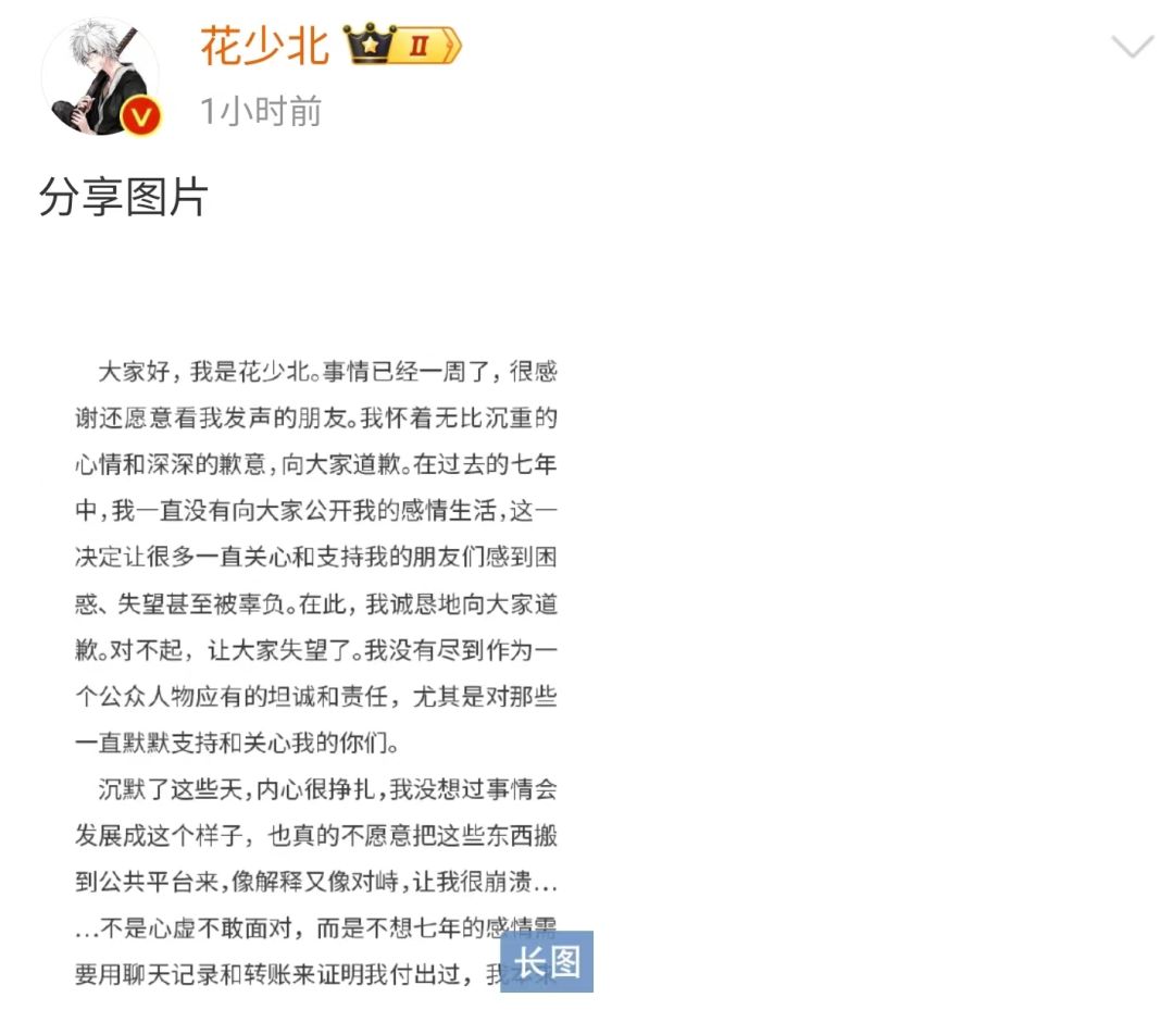 B站百万粉丝UP终于道歉,但声称对女方没有金钱亏欠 2