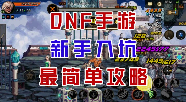 【DNF手游】新手入坑到底该练啥职业?1分钟带你玩转地下城!截图