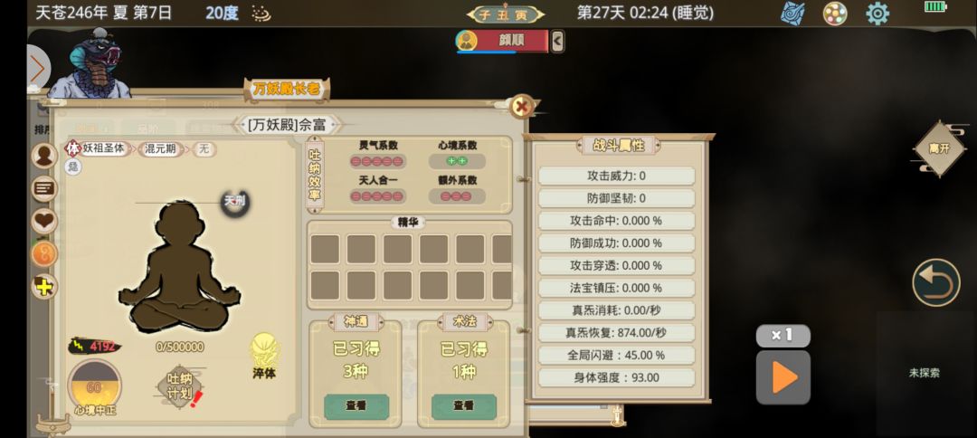 这就是门派大能的体修蛇吗? 1