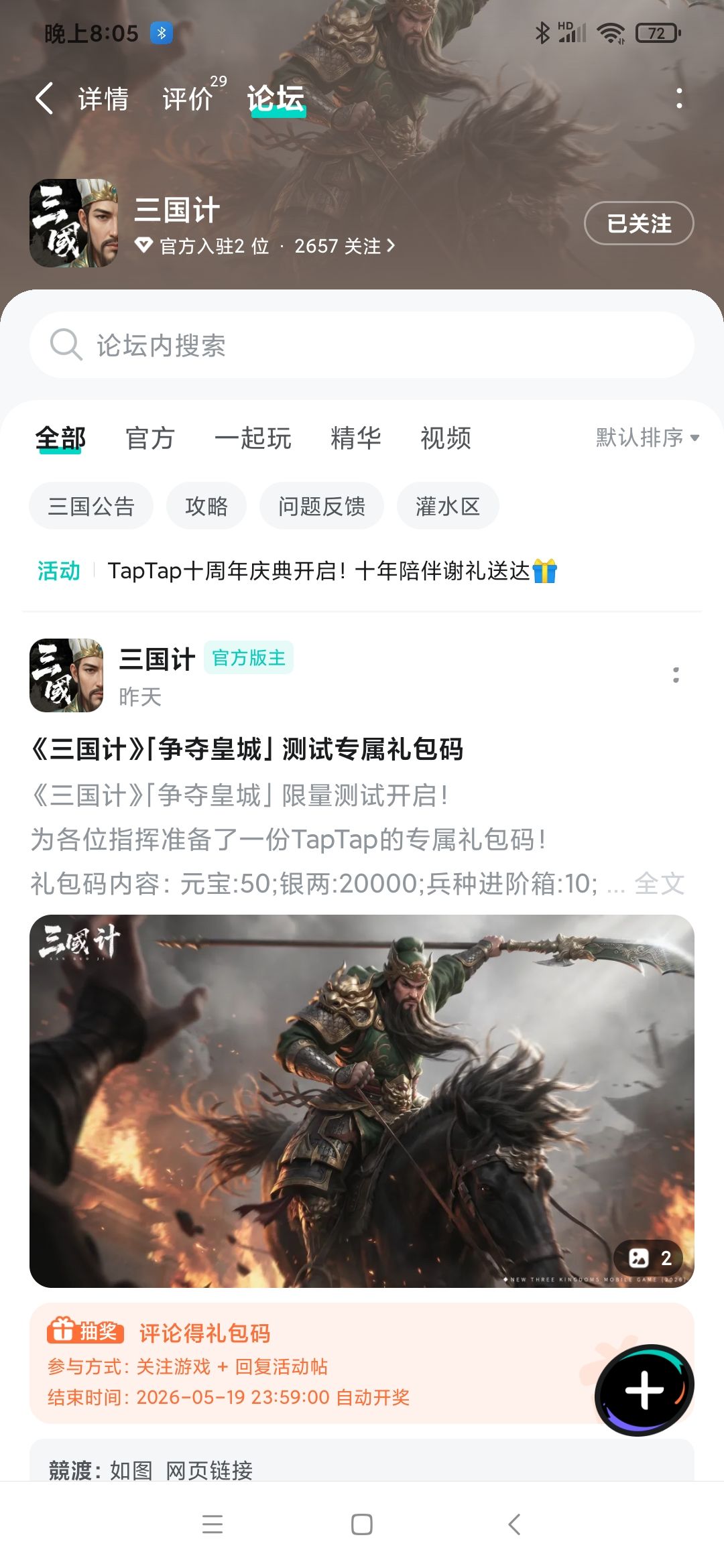 TapTap