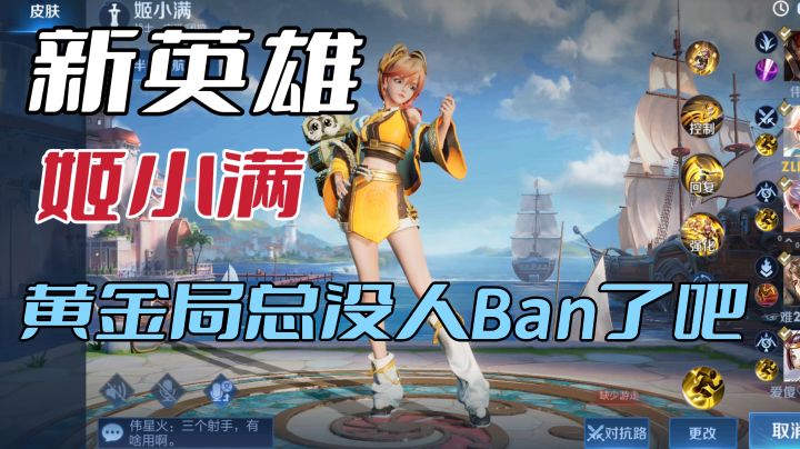 新赛季新英雄【姬小满】,黄金局总没人Ban了吧截图