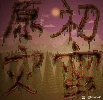 （B站详情）泰拉开荒地图:原初灾蛮