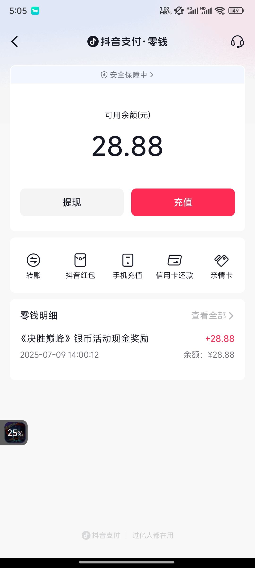 这么真实吗?真给钱啊 1