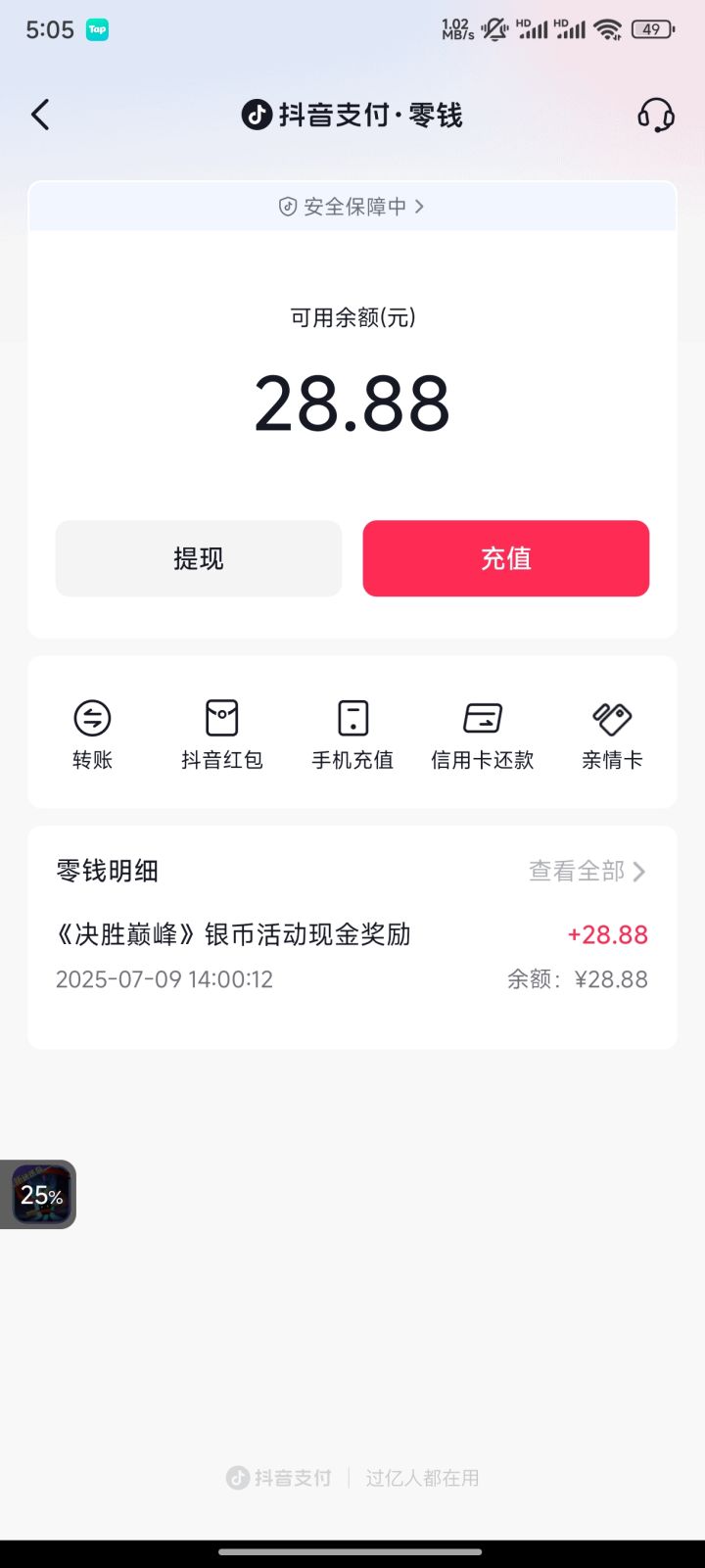这么真实吗？真给钱啊截图