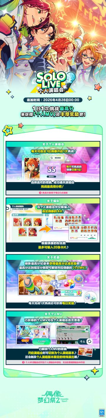 【公告】偶像梦幻祭10周年活动即将开启